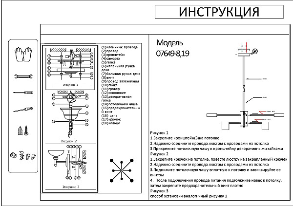 Люстра на штанге KINK Light Мекли 07649-8,19