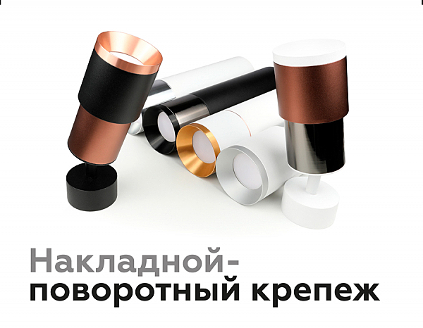 Корпус светильника накладной для насадок D70mm Ambrella Diy Spot C7405