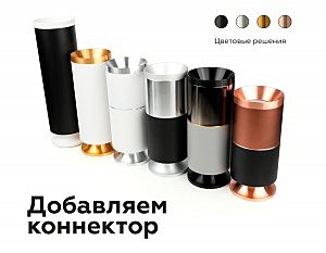 Корпус светильника накладной для насадок D70mm Ambrella Diy Spot C7405