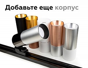 Коннектор скрытый для соединения корпуса светильника D60+D60mm Ambrella DIY Spot A2010