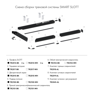 Коннектор для шинопровода Denkirs Smart Base TR2103-WH