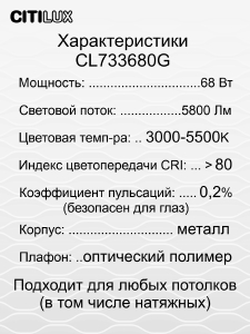 Светильник потолочный Citilux Астрон CL733680G