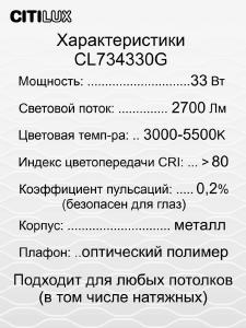 Светильник потолочный Citilux Спутник CL734330G