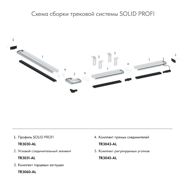 Подвесное крепление Denkirs Tr3045 TR3045-AL