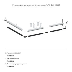 Подвесное крепление Denkirs Tr3045 TR3045-AL