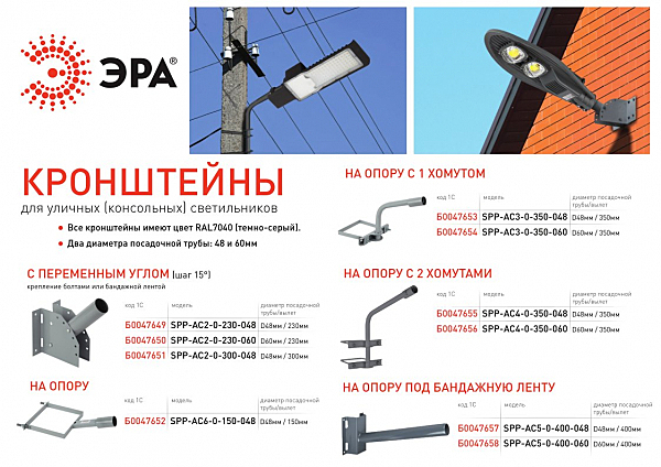 Кронштейн на опору с 2 хомутами ЭРА SPP-AC4 SPP-AC4-0-350-048