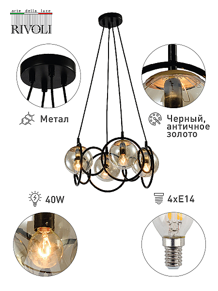 Подвесная люстра Rivoli Ariadna 4074-204
