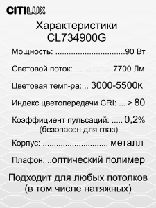 Светильник потолочный Citilux Спутник CL734900G