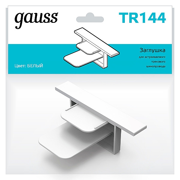 Заглушка для встраиваемого трекового шинопровода Gauss Track TR144