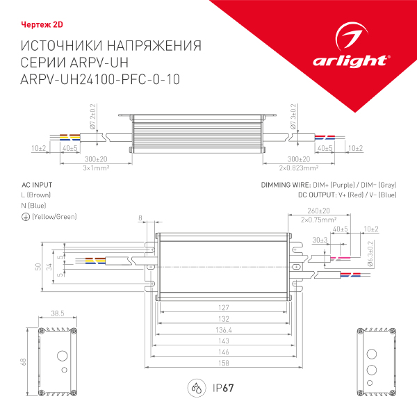 Драйвер для LED ленты Arlight ARPV-UH 030284