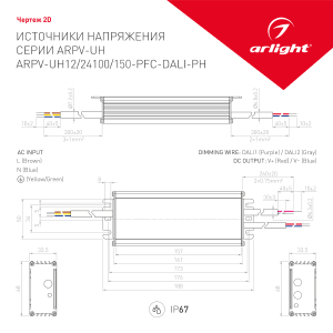 Драйвер для LED ленты Arlight ARPV-UH 026126