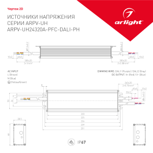 Драйвер для LED ленты Arlight ARPV-UH 025654(1)