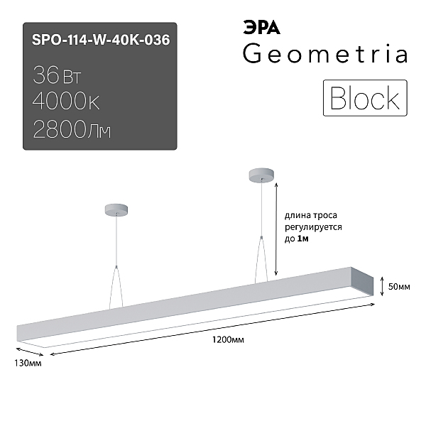 Светильник подвесной ЭРА Block SPO-114-W-40K-036