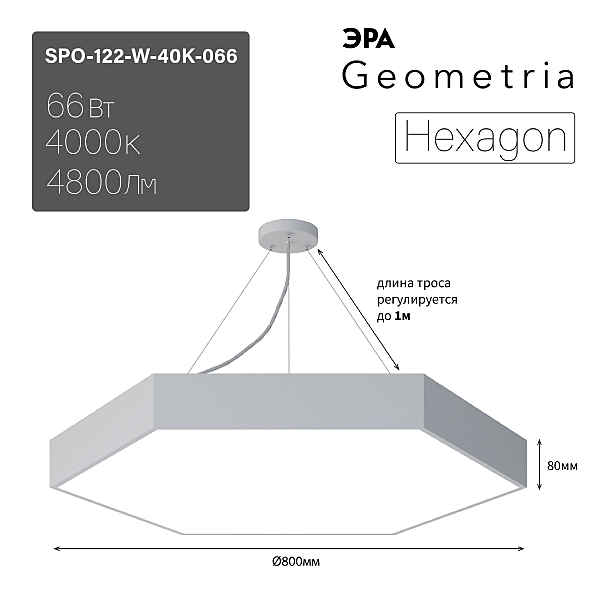 Светильник подвесной ЭРА Hexagon SPO-122-W-40K-066