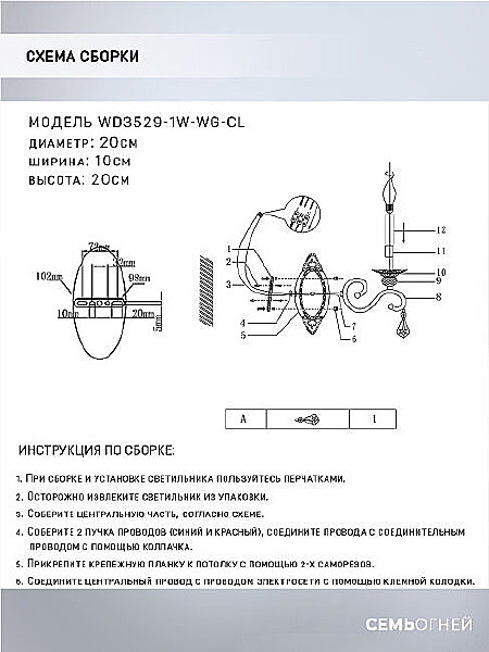 Настенное бра Wedo Light Aelita WD3529/1W-WG-CL