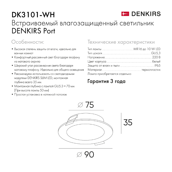 Встраиваемый светильник Denkirs Port DK3101-WH