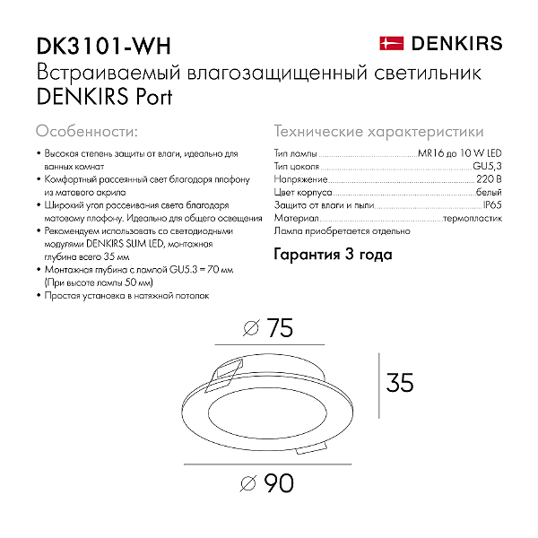 Встраиваемый светильник Denkirs Port DK3101-WH