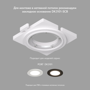 Встраиваемый светильник Denkirs Port DK3101-WH