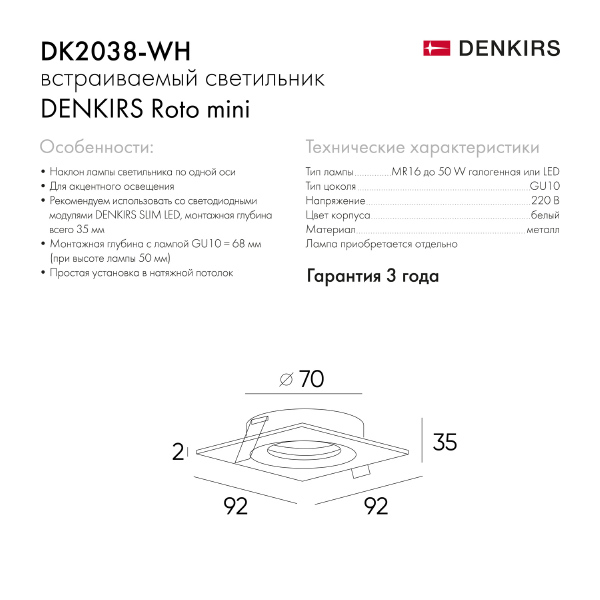 Встраиваемый светильник Denkirs Dk2037 DK2038-WH