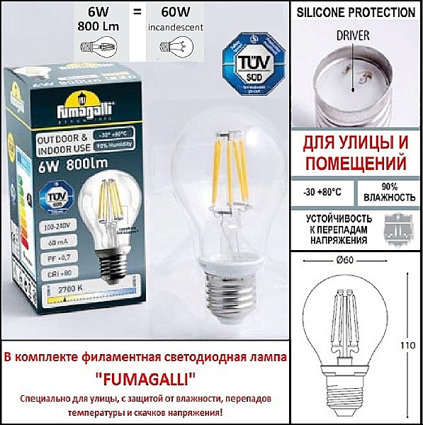 Столб фонарный уличный Fumagalli Globe 250 G25.156.S30.BXF1RDN