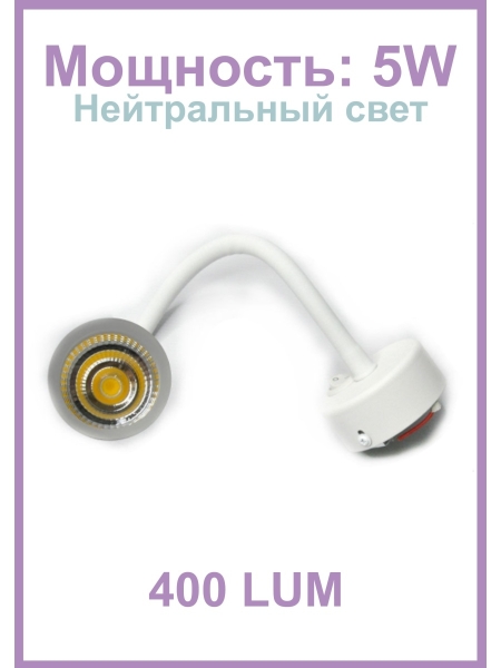 Настенный светильник Elvan 224 NLS-224-5W-NH-Wh