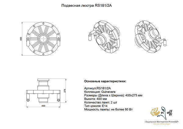 Настенное бра Розанофф Gvinevra RS181/2A