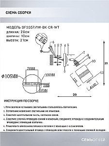 Настенное бра Seven Fires Shona SF3357/1W-BK-CR-WT