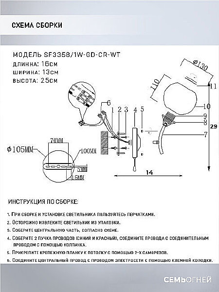 Настенное бра Seven Fires Dzhoeri SF3358/1W-GD-CR-WT