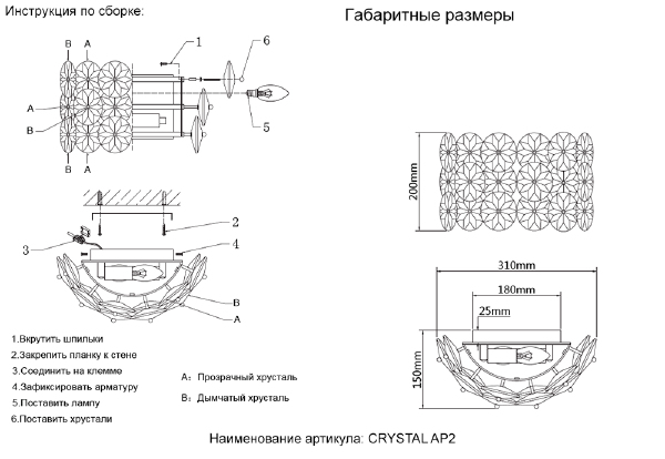 Настенное бра Crystal Lux Crystal CRYSTAL AP2 CHROME