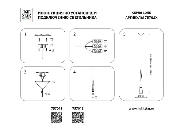 Светильник подвесной Lightstar Cone 757011