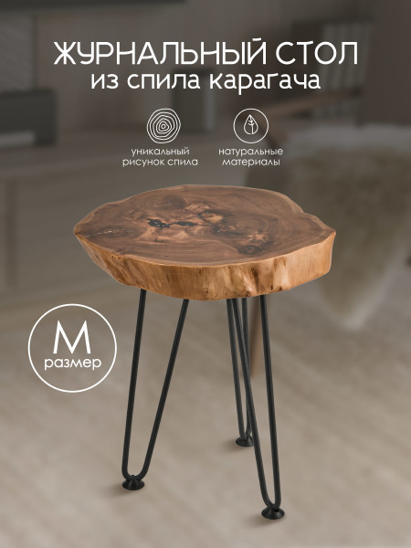 Журнальный стол Мелодия Света Table 000062060