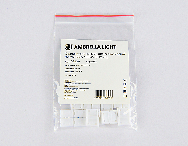 Cоединитель прямой 2835 12/24V (2 конт.) (10шт) Ambrella LED Strip GS6001