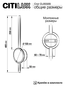 Настенный светильник Citilux Стиг CL203300