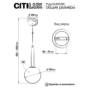 Светильник подвесной Citilux Рунд CL205110N