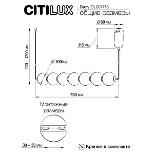 Светильник подвесной Citilux Балу CL207173