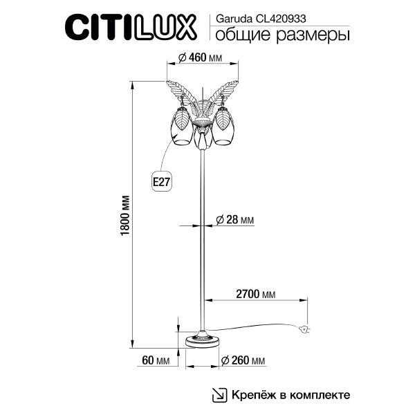 Торшер Citilux Garuda CL420933