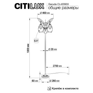 Торшер Citilux Garuda CL420933