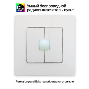 Умный беспроводной радиовыключатель-пульт Citilux Смарт CLR4W