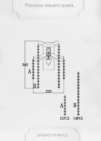 Настенное бра Lumien Hall Markellin LH0040/1W-NK-CL