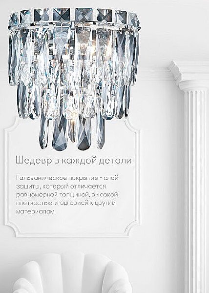 Настенное бра Lumien Hall Kristin LH0066/2W-CR-CL