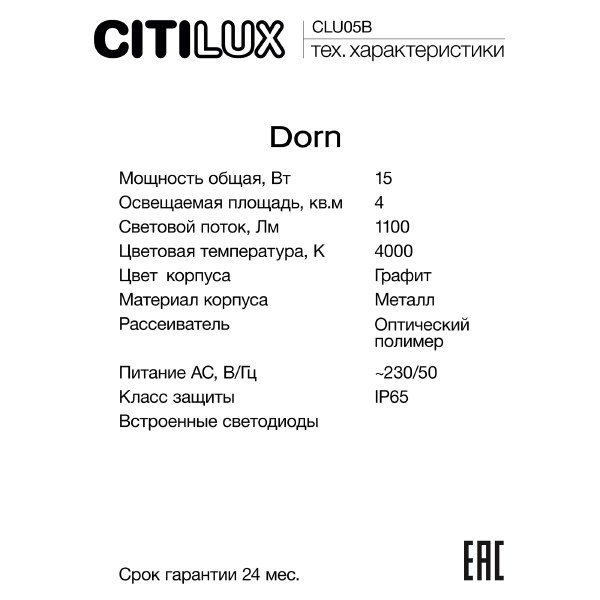 Уличный наземный светильник Citilux Dorn CLU05B