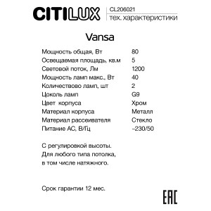 Светильник подвесной Citilux Vansa CL206021