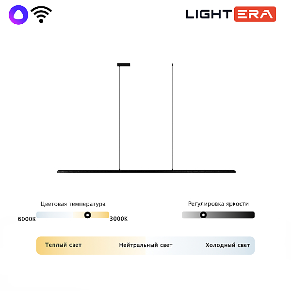 Светильник подвесной LIGHTERA James LE107L-200B WIFI