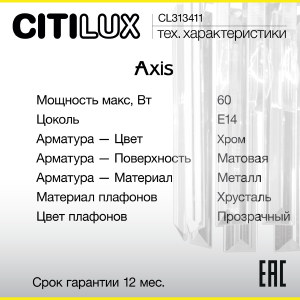 Настенное бра Citilux Axis CL313411