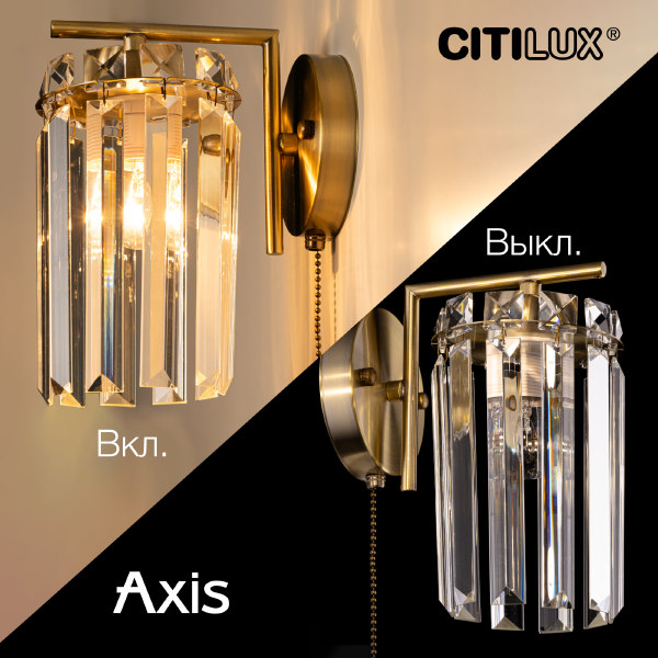 Настенное бра Citilux Axis CL313413