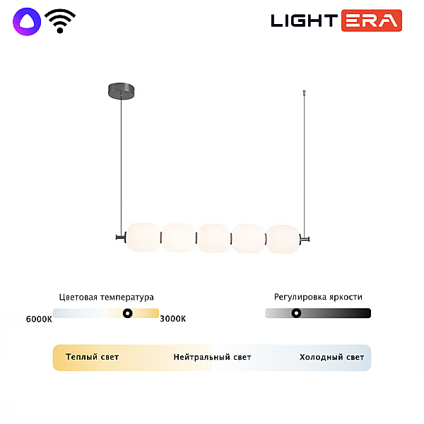 Светильник подвесной LIGHTERA Lavish LE162L-5W WIFI