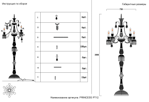 Торшер Crystal Lux Princess PRINCESS PT12
