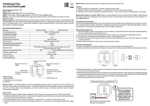 Диммер Arte Lamp Triac A80D-01CH-RF