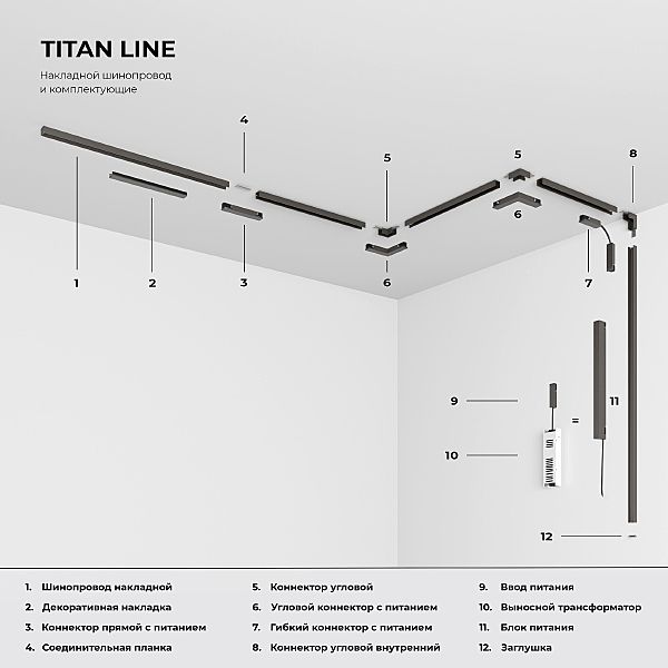 Соединительная планка Elektrostandard Line Magnetic Line Magnetic Соединительная планка 85231/00