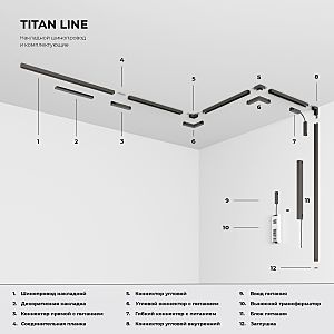 Соединительная планка Elektrostandard Line Magnetic Line Magnetic Соединительная планка 85231/00